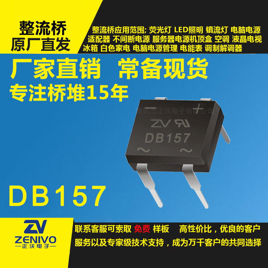 DB157 家直銷整流橋直插/貼片整流橋堆品優(yōu)價(jià)實(shí)