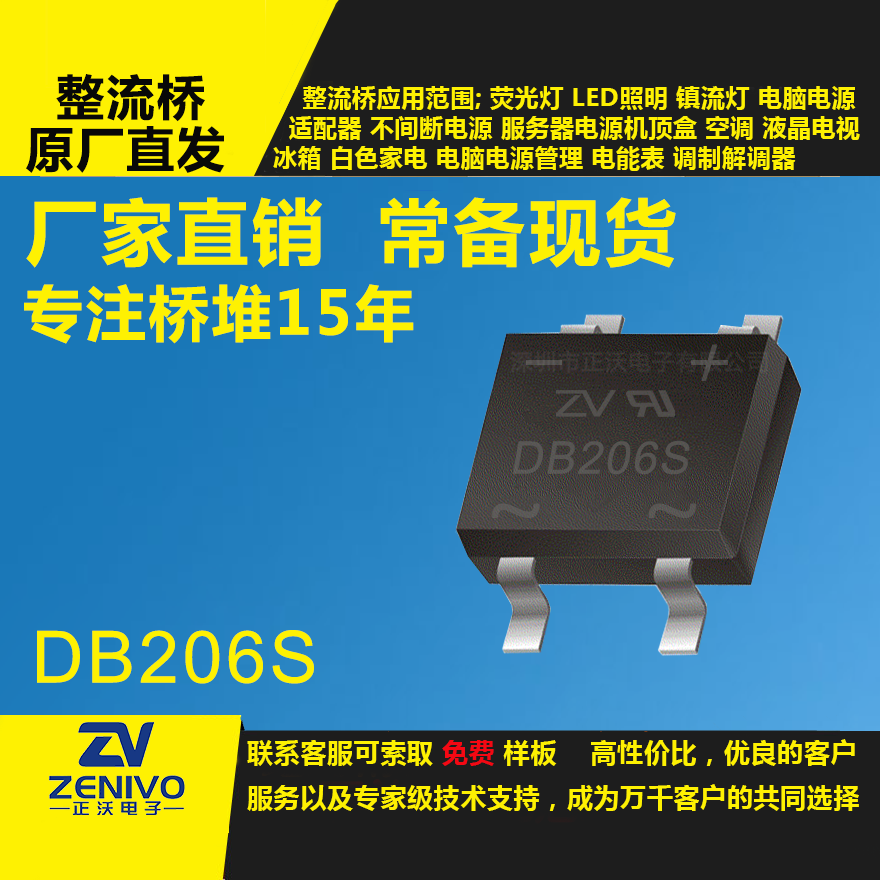 DB206S 家直銷整流橋直插/貼片整流橋堆品優(yōu)價(jià)實(shí)