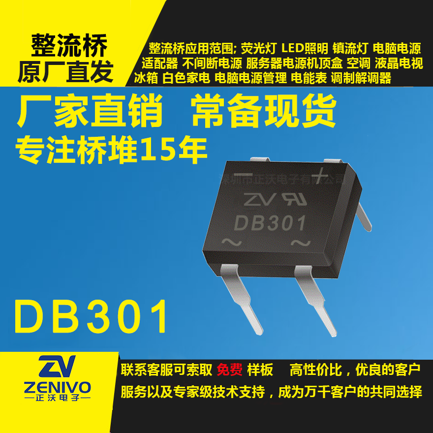 DB301 家直銷整流橋直插/貼片整流橋堆品優(yōu)價實