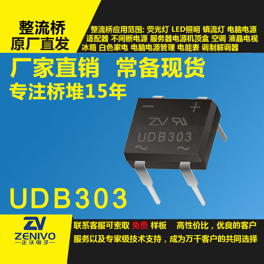 UDB303  整流橋直插/貼片整流橋堆品優(yōu)價實