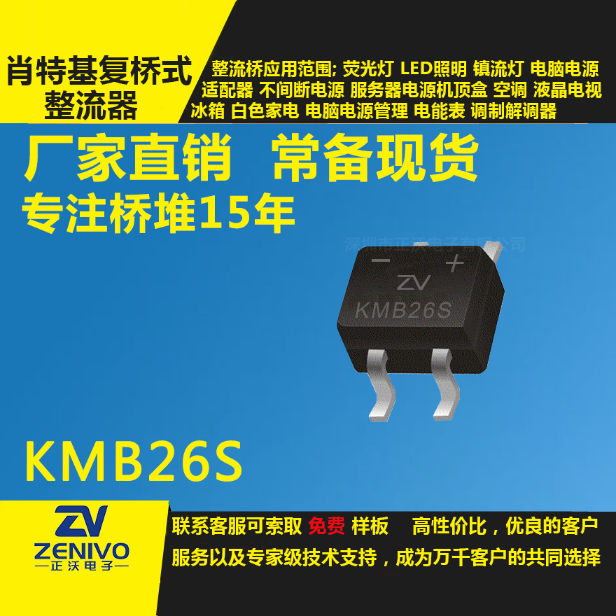 KMB26S整流橋直插/貼片