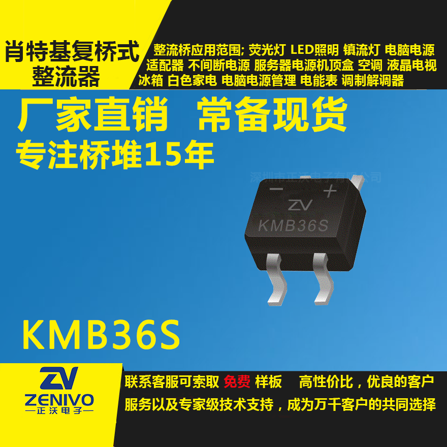 KMB36S整流橋直插/貼片