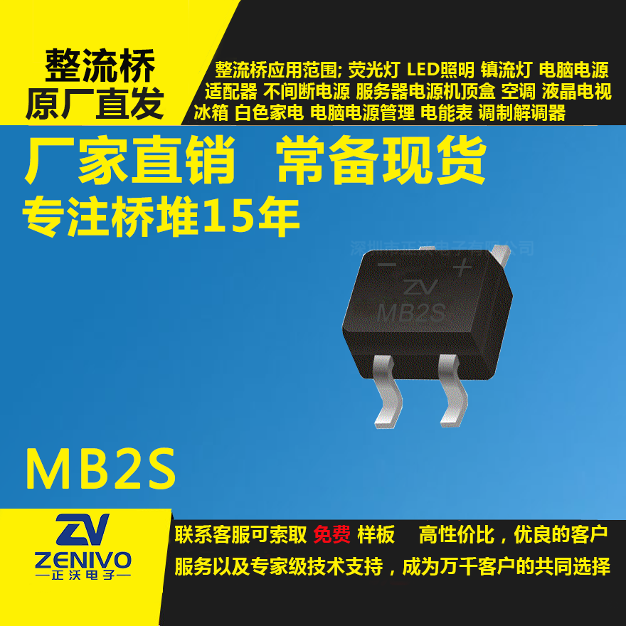 MB2S整流橋直插/貼片