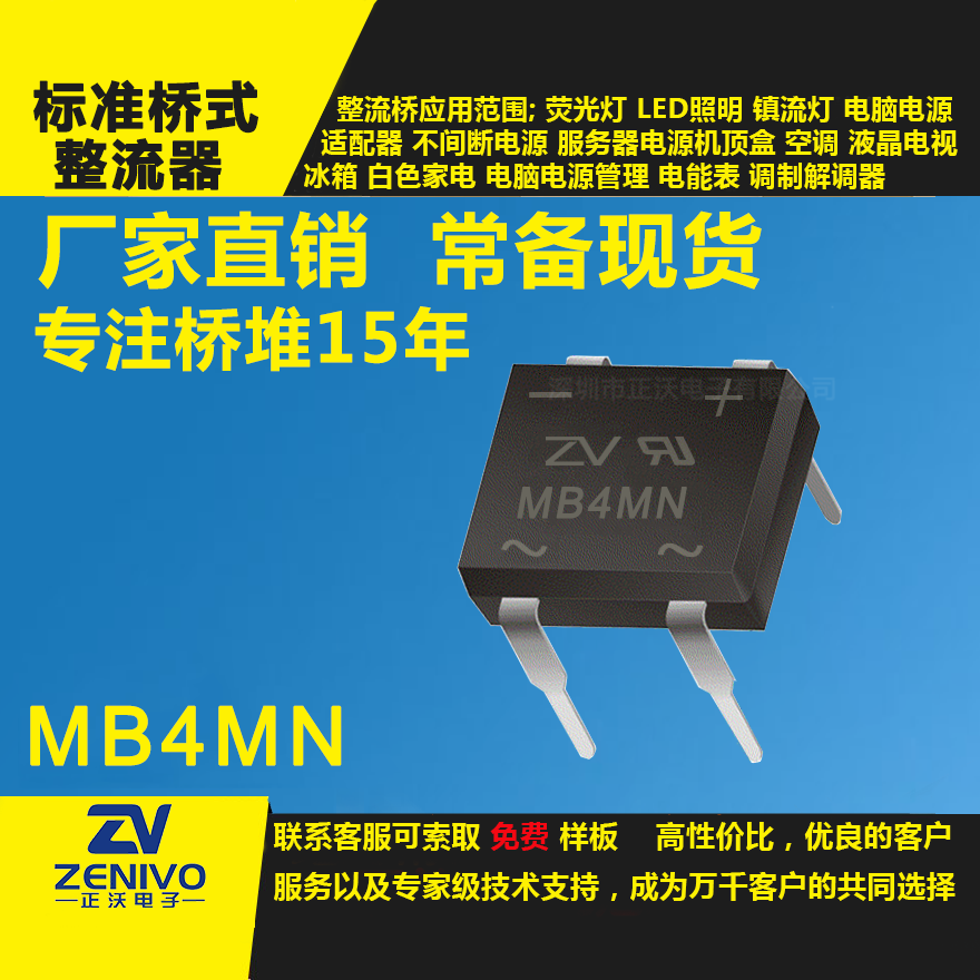 MB4MN整流橋直插/貼片