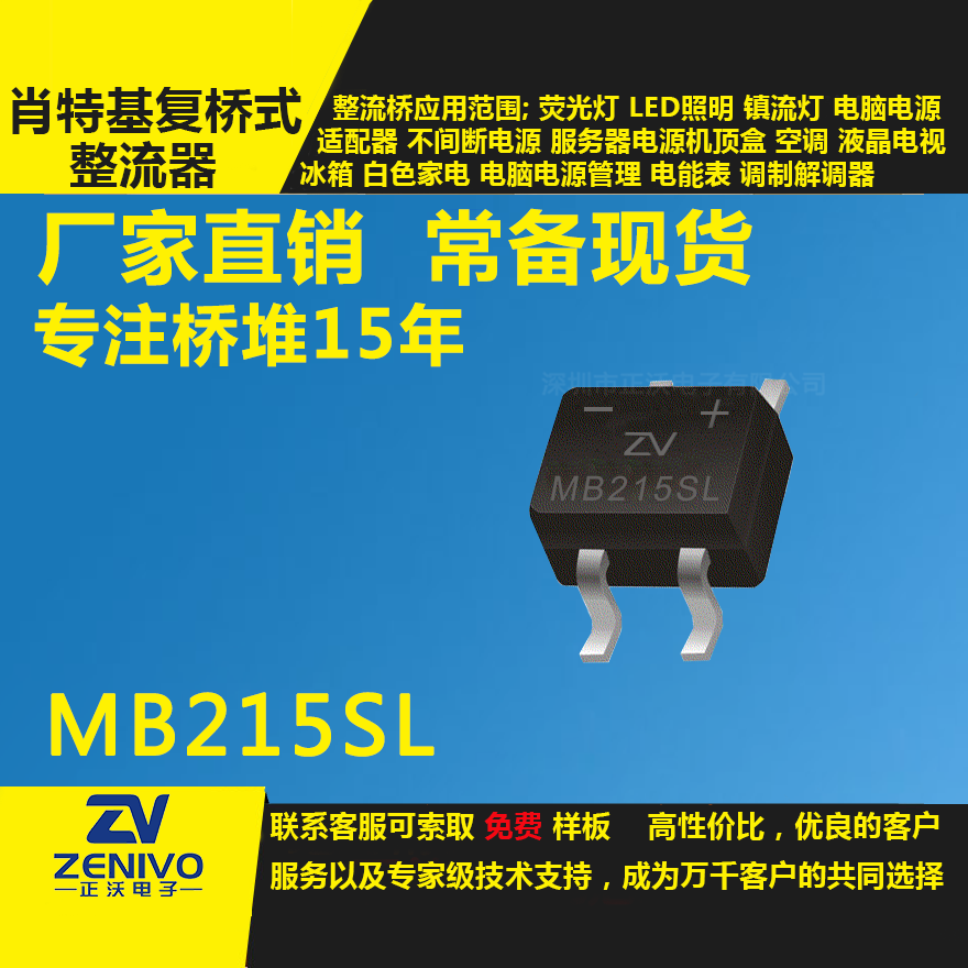 MB215SL整流橋直插/貼片