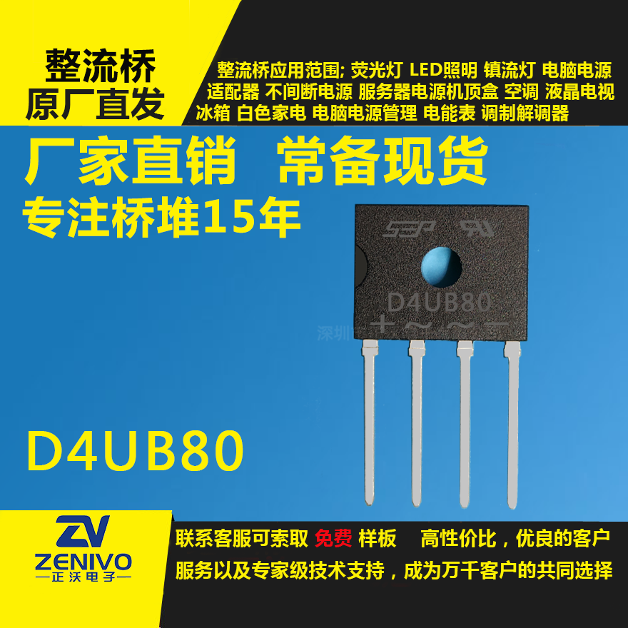 D4UB80整流橋直插/貼片