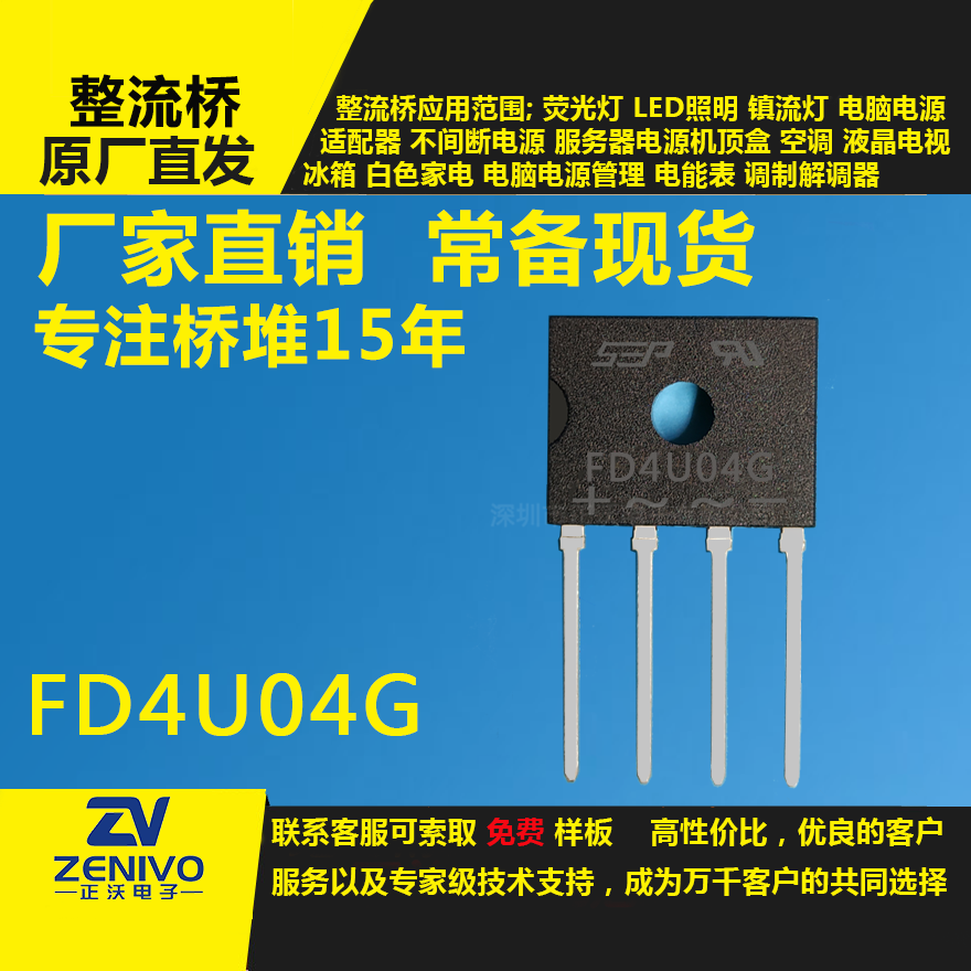 FD4U04G整流橋直插/貼片