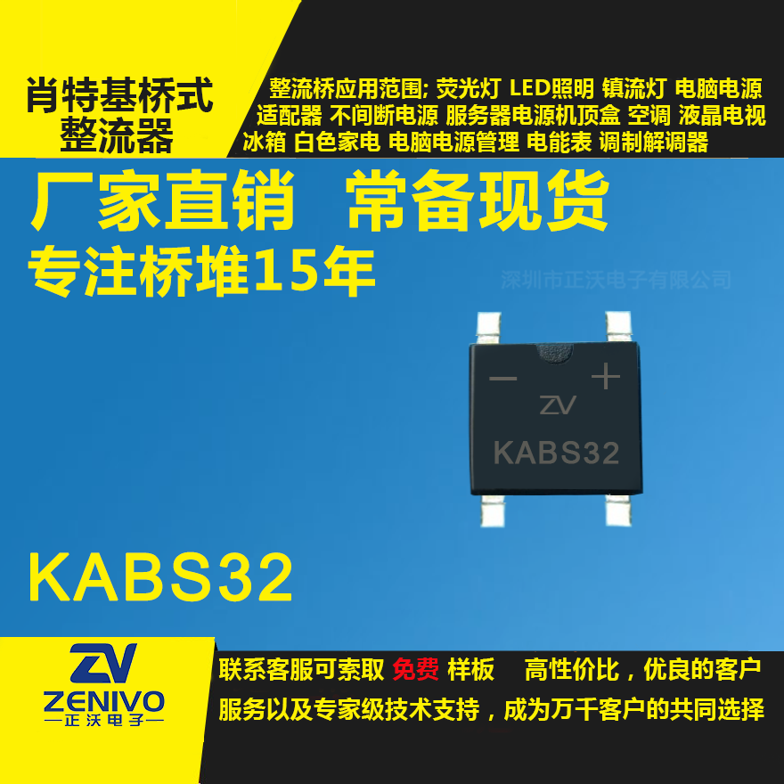 KABS32整流橋直插/貼片