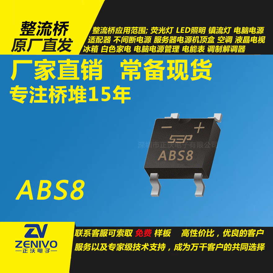 ABS8整流橋直插/貼片