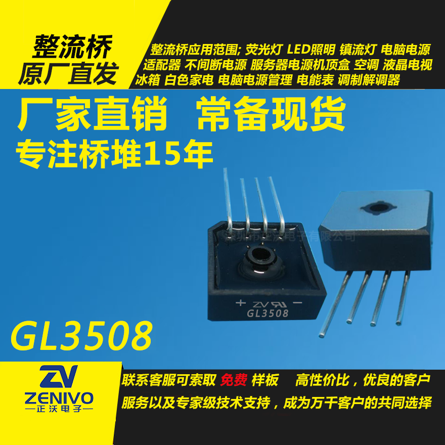 GL3508整流橋直插/貼片