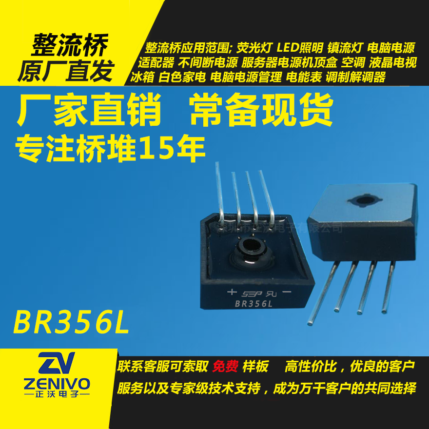 BR356L整流橋直插/貼片