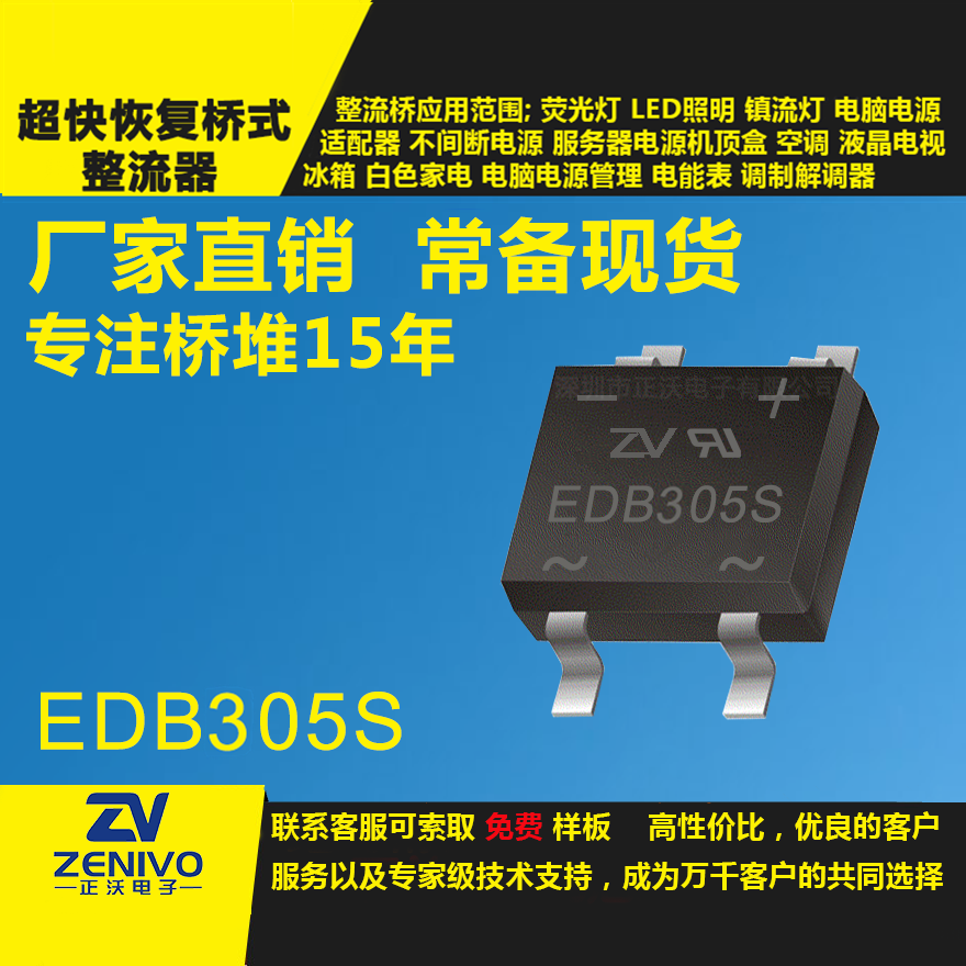 EDB305S 整流橋堆