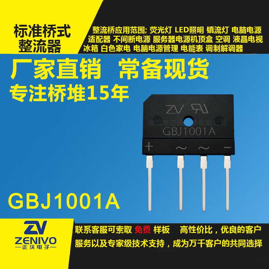 GBJ1001A 整流橋堆