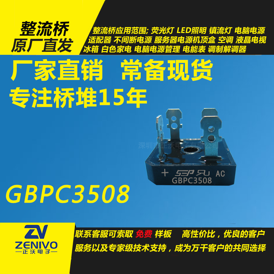 GBPC3508整流橋堆