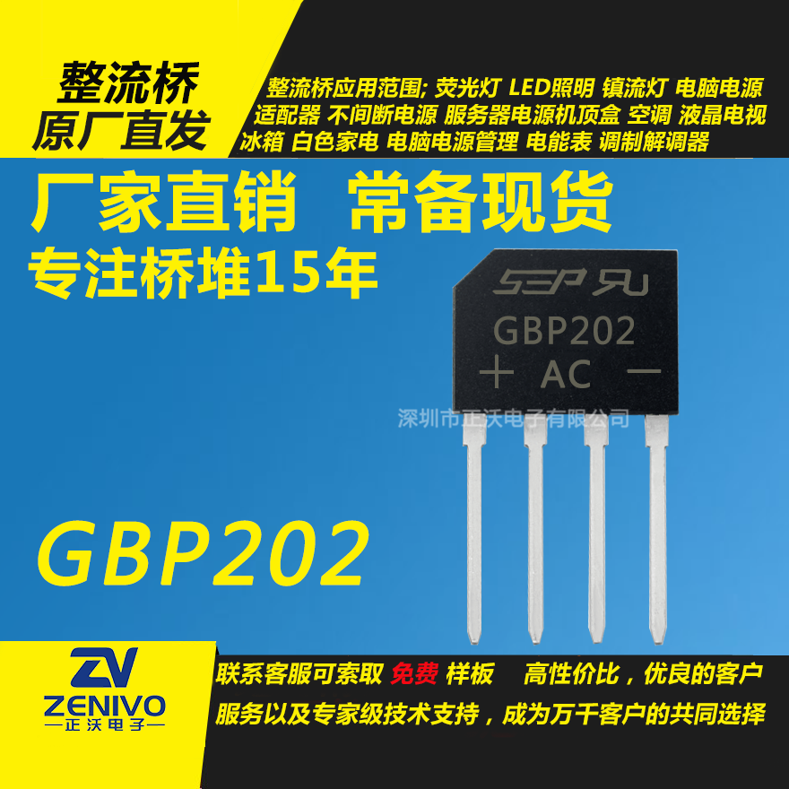 GBP202整流橋堆