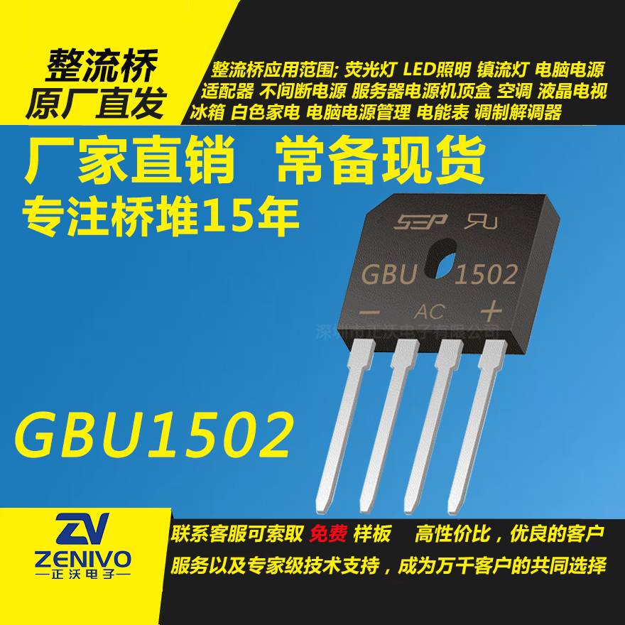GBU1502整流橋堆