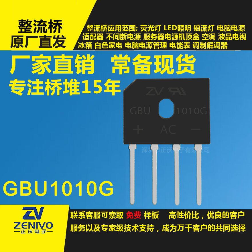 GBU1010G整流橋堆