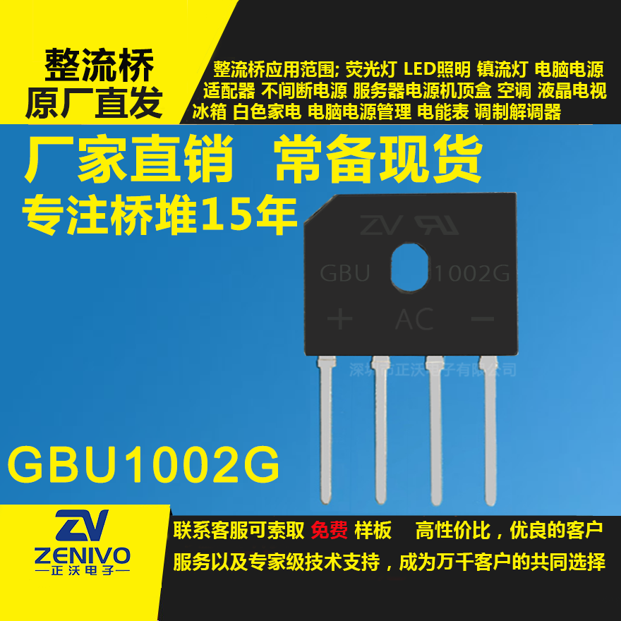 GBU1004G整流橋堆
