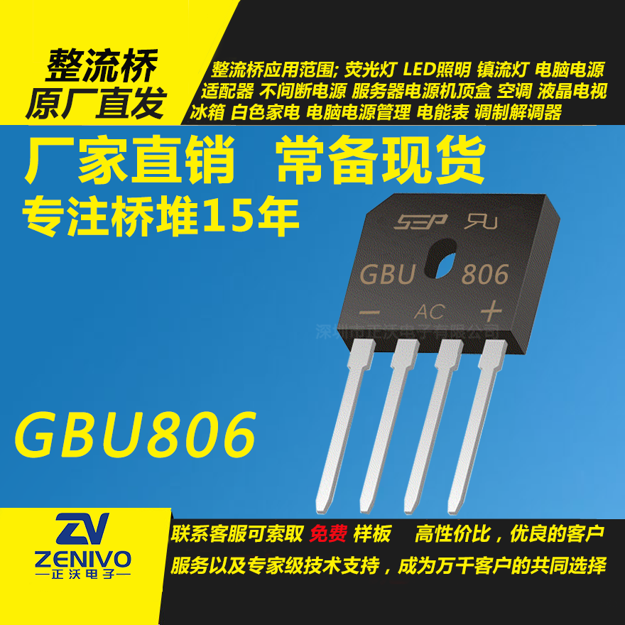 GBU806整流橋堆