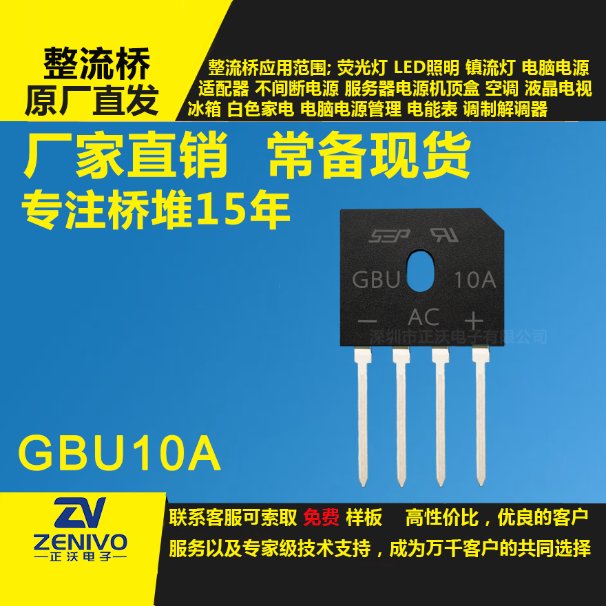 GBU10A整流橋堆