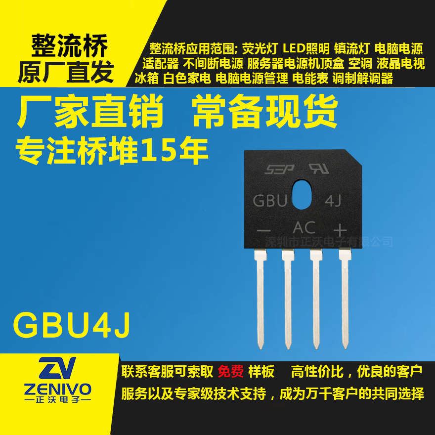 GBU4J整流橋堆