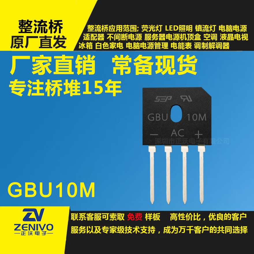 GBU10M整流橋堆