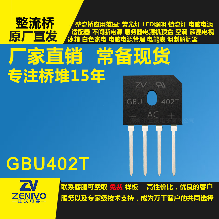 GBU402T整流橋堆