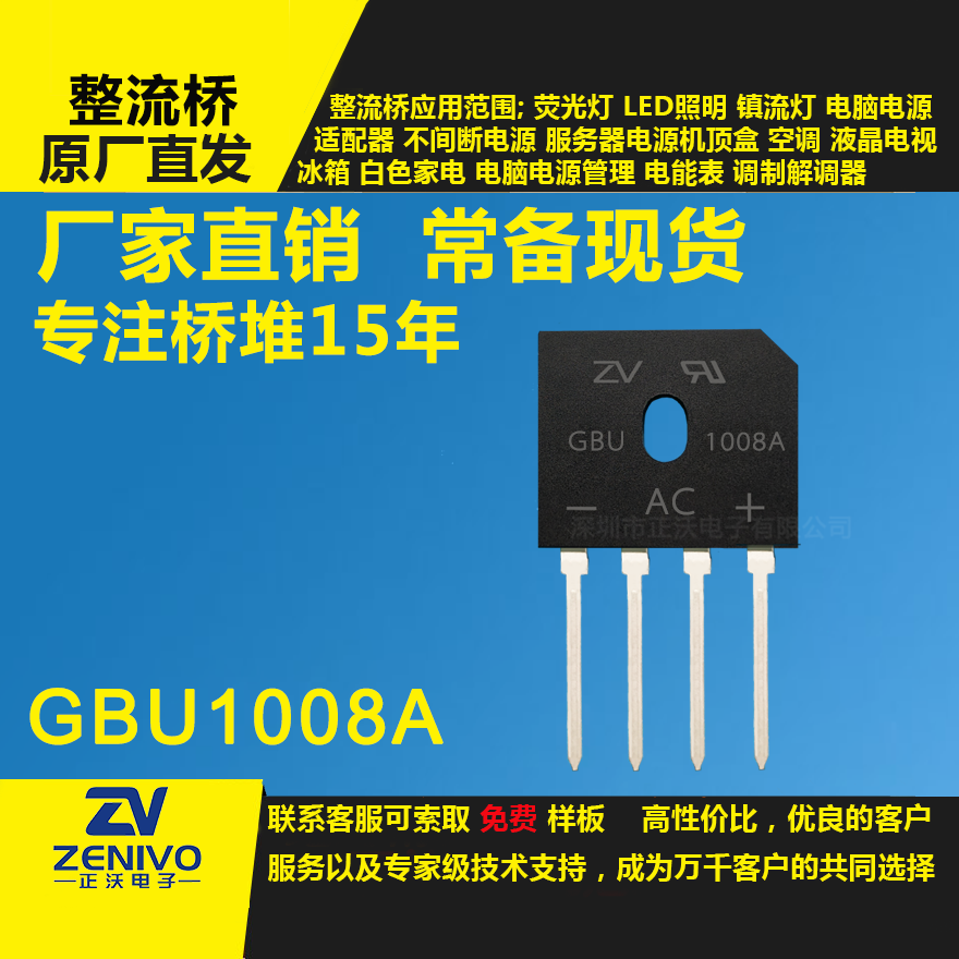 GBU1008A整流橋堆