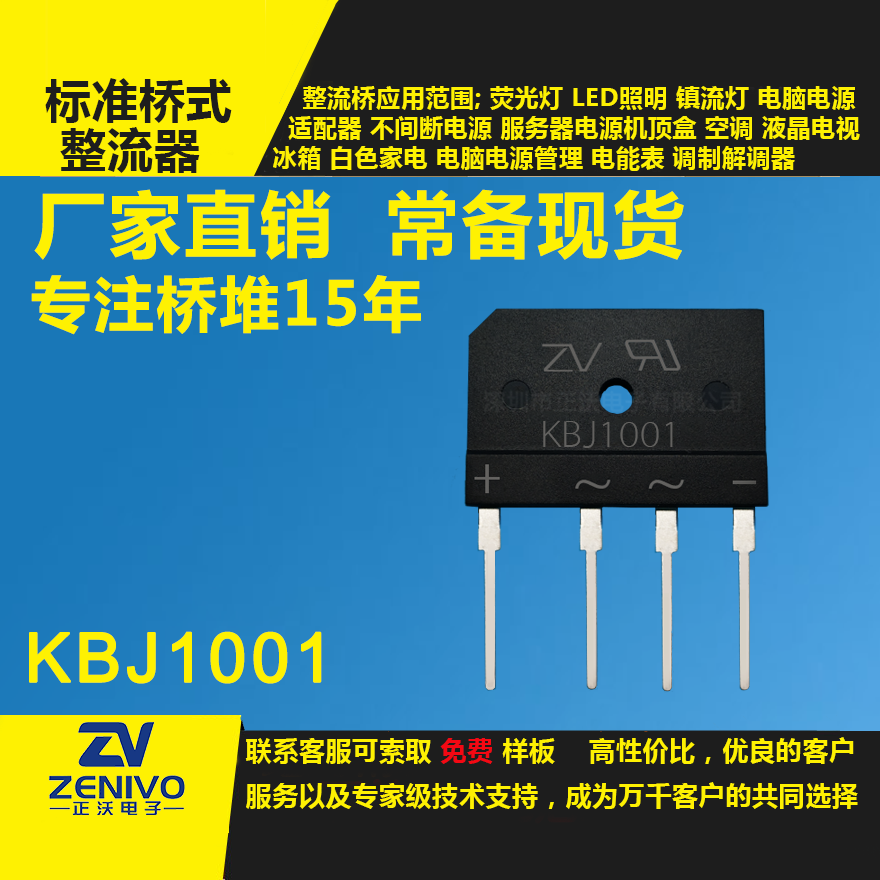 KBJ1001整流橋堆