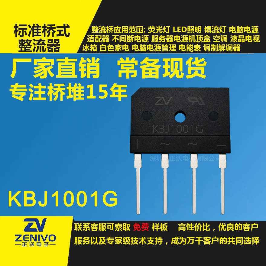 KBJ1001G整流橋堆