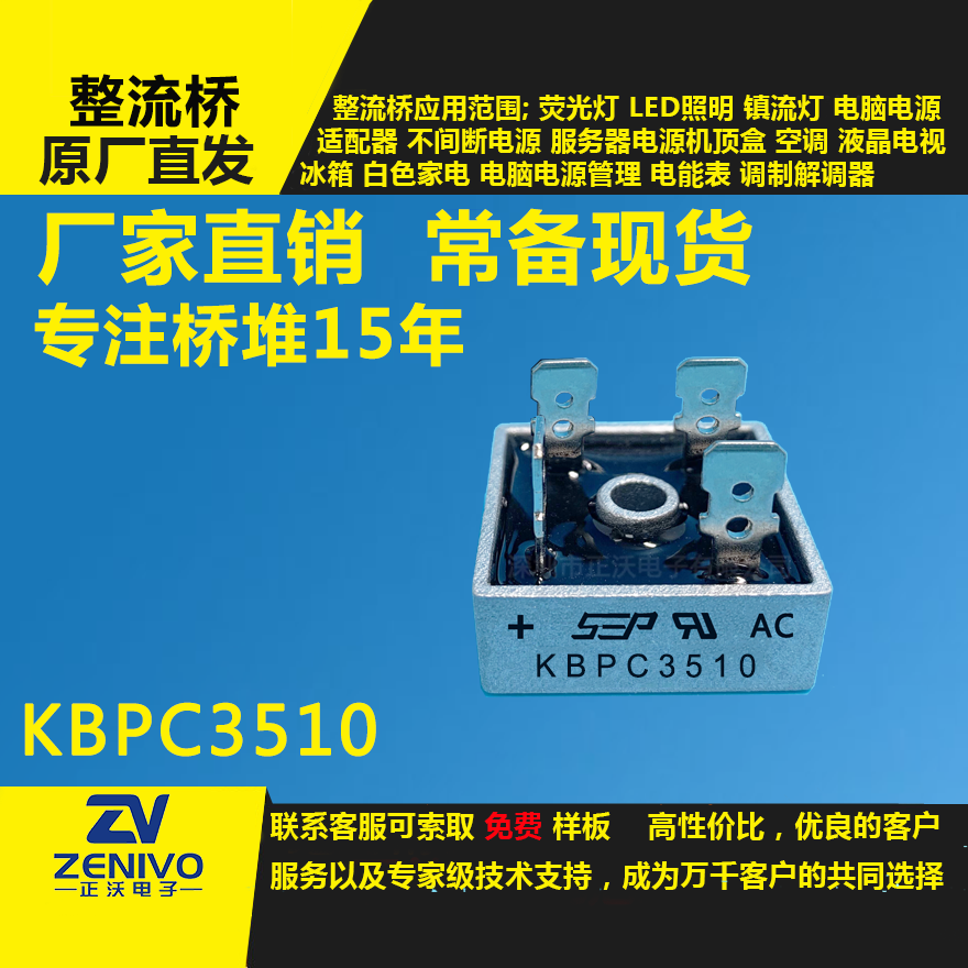 KBPC3510整流橋堆