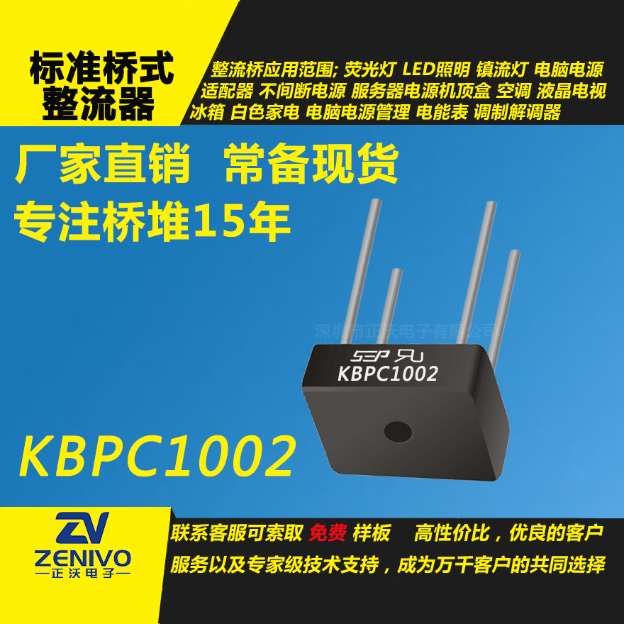 KBPC1002整流橋堆