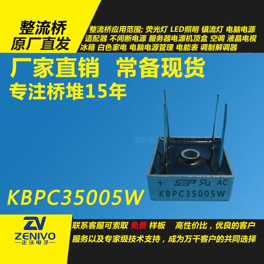 KBPC35005W整流橋堆