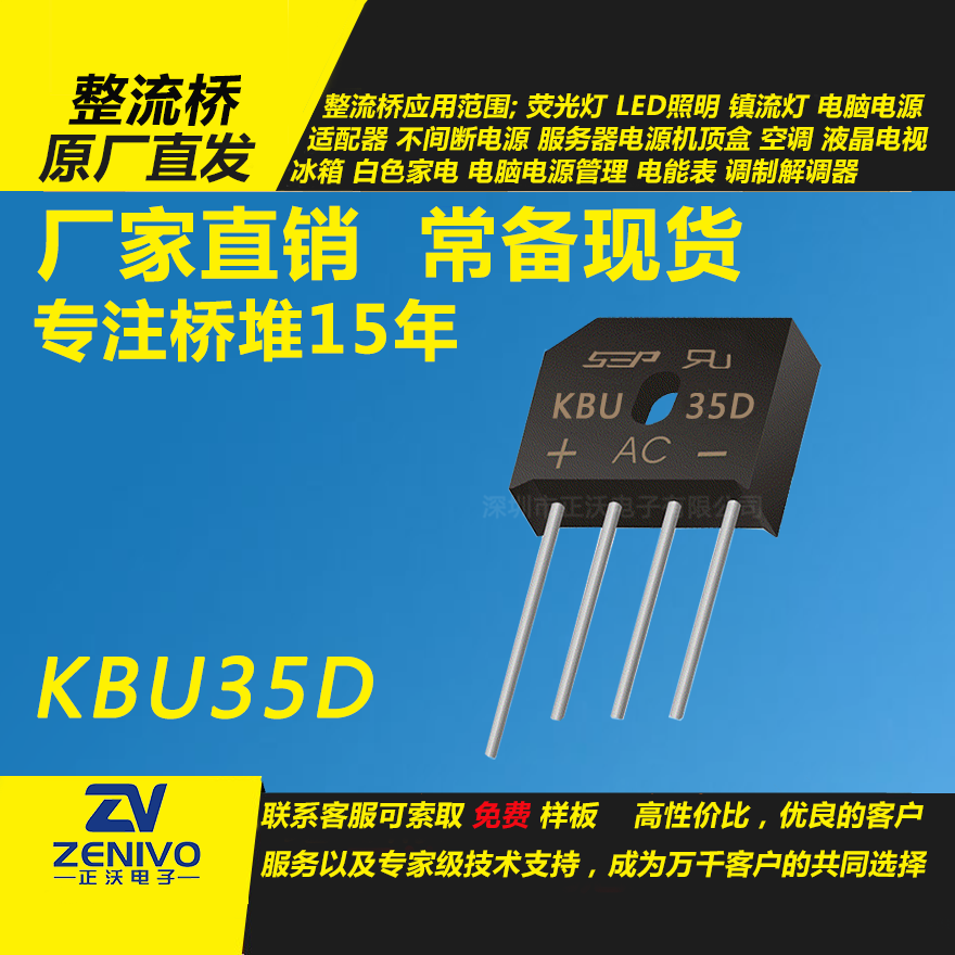 KBU35D整流橋堆