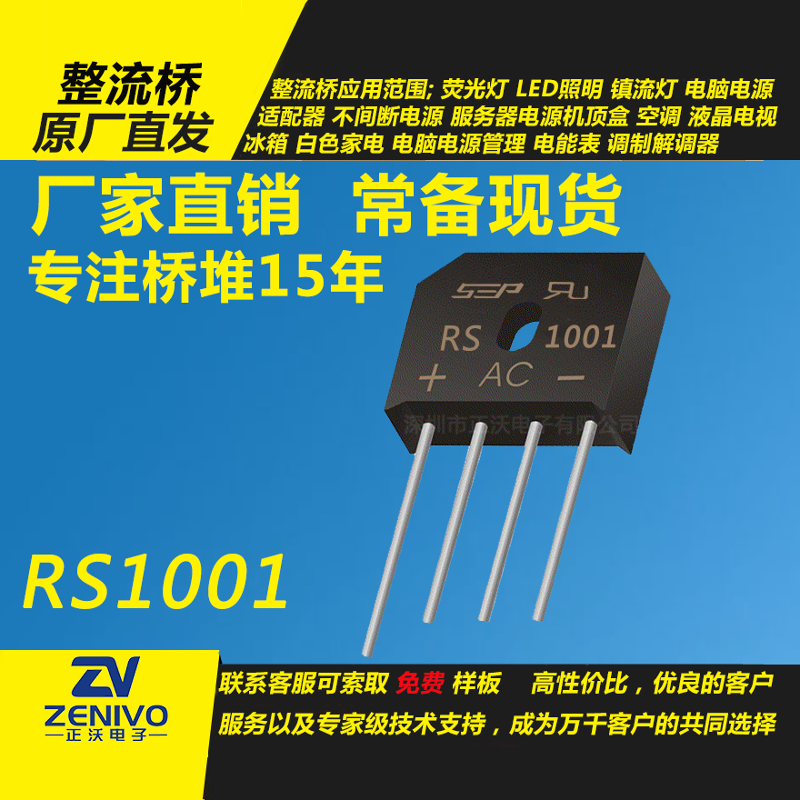 RS1001整流橋堆