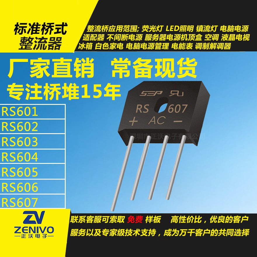 RS605整流橋堆