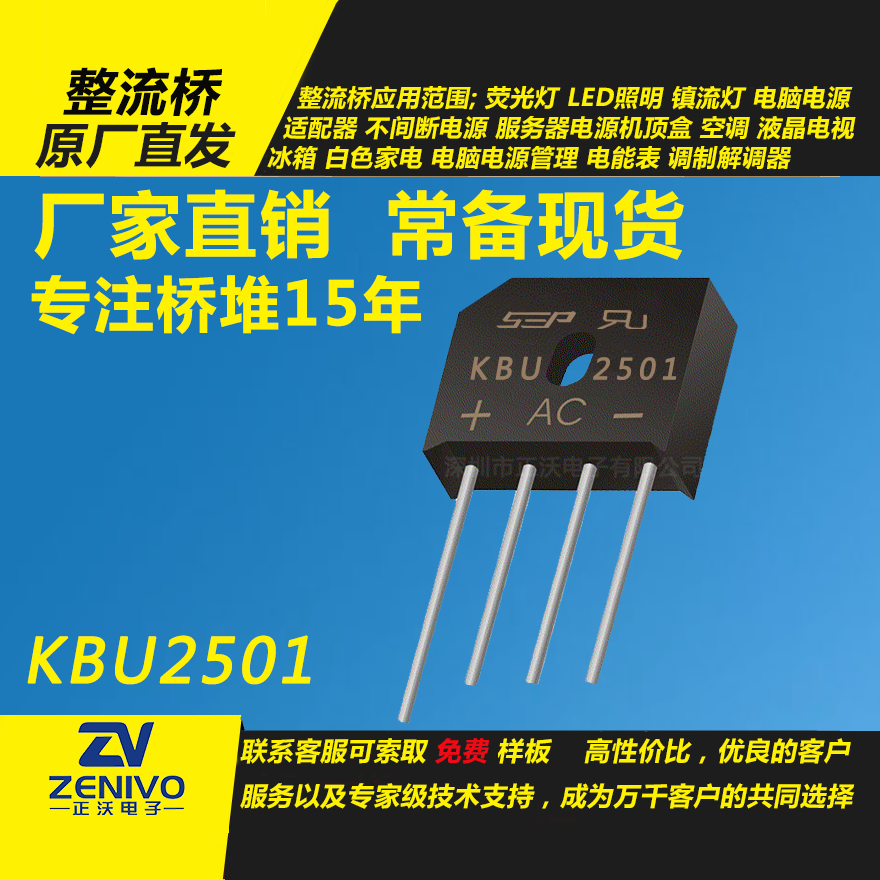 KBU2501整流橋堆