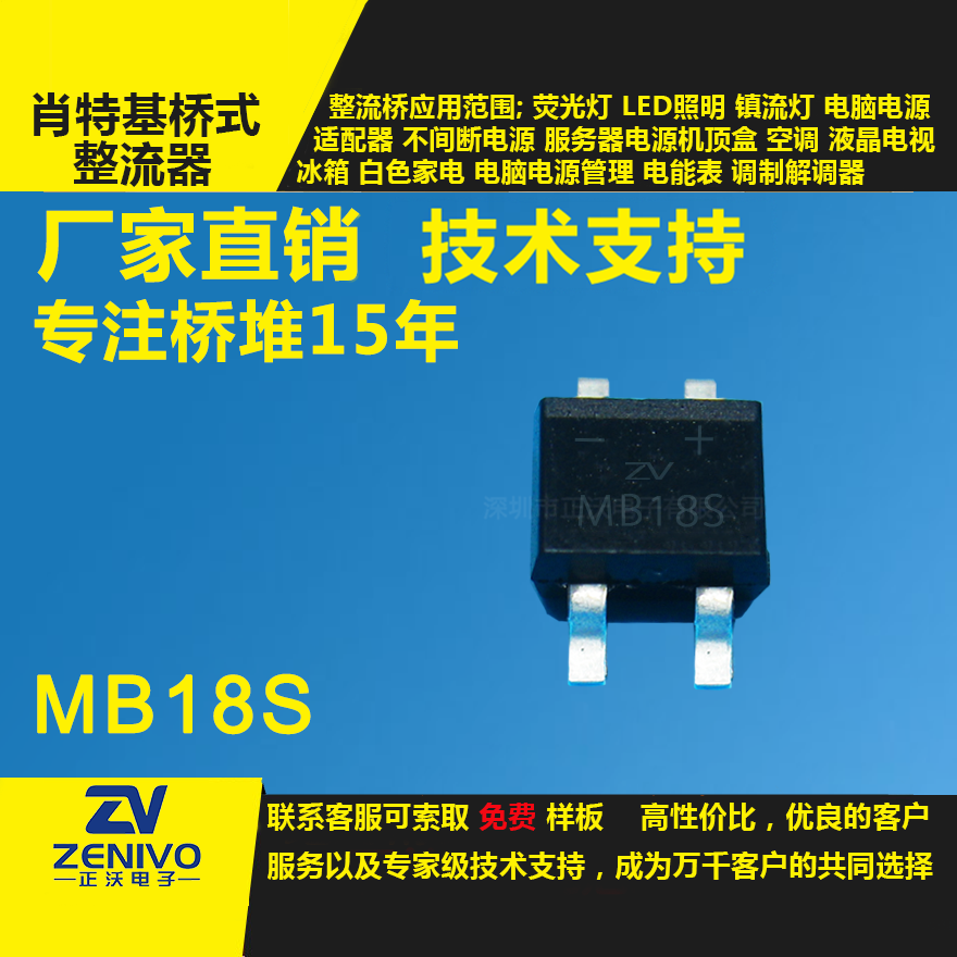 MB18S整流橋堆