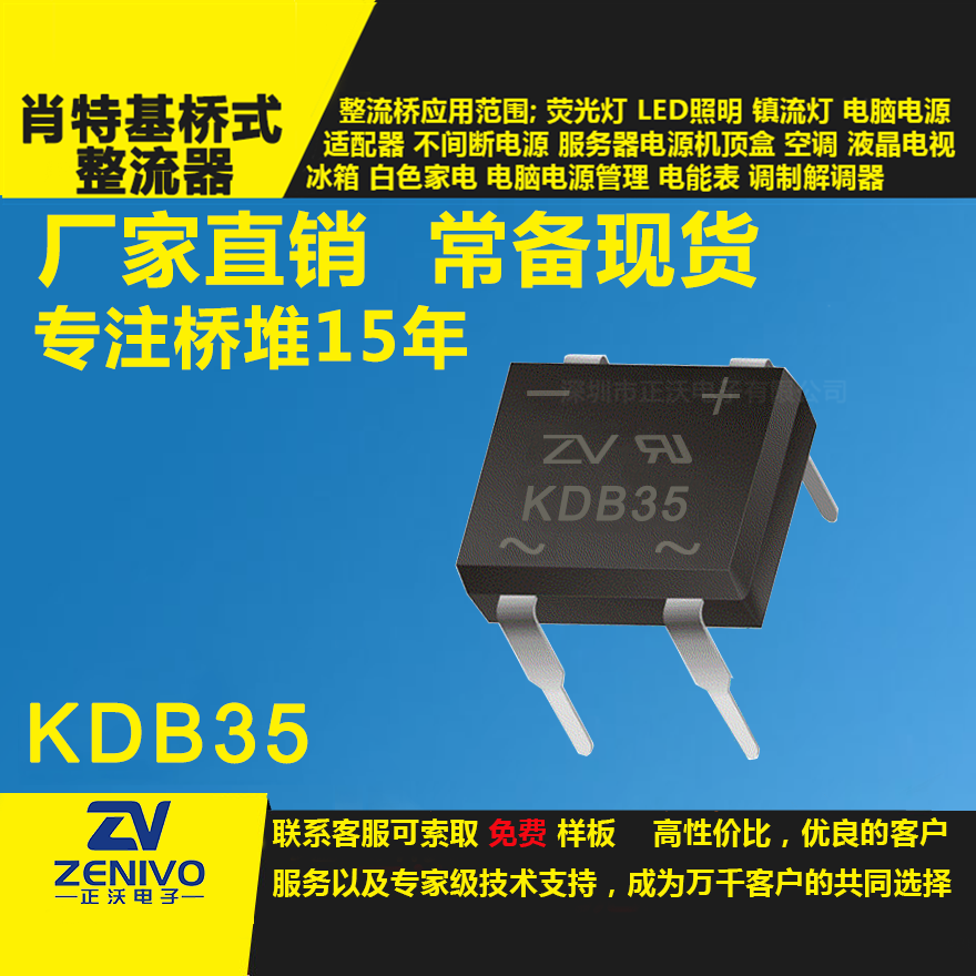 KDB35整流橋堆