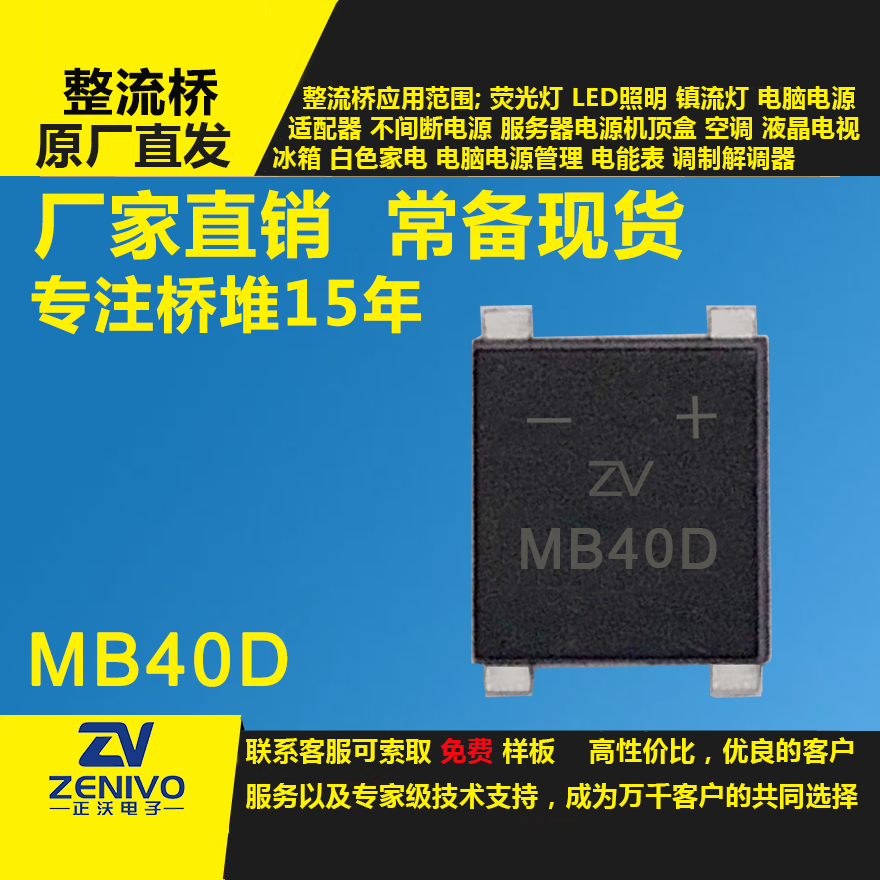 MB40D整流橋堆
