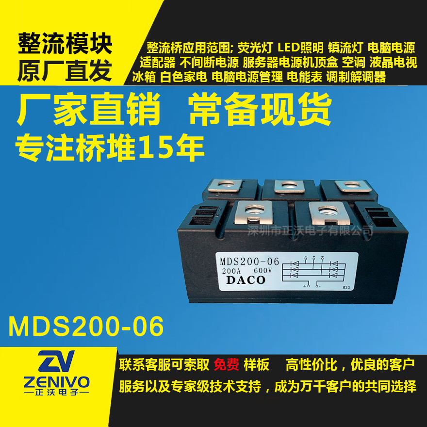 MDS200-06整流模塊