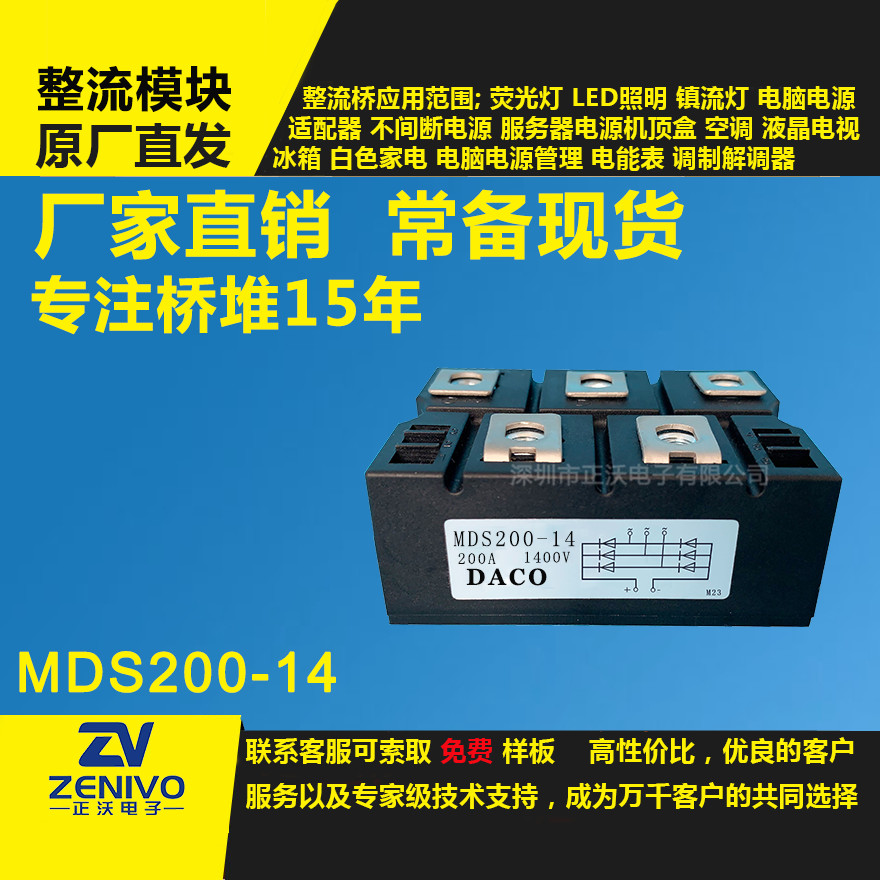 MDS200-14整流模塊