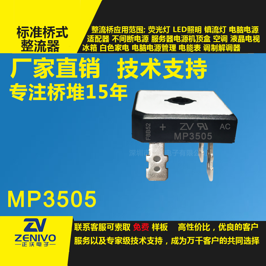 MP3505整流橋堆