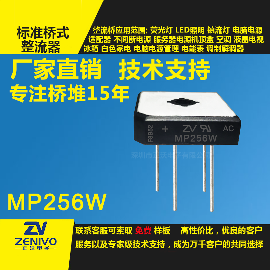 MP256W整流橋堆