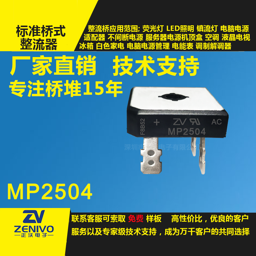 MP2504整流橋堆