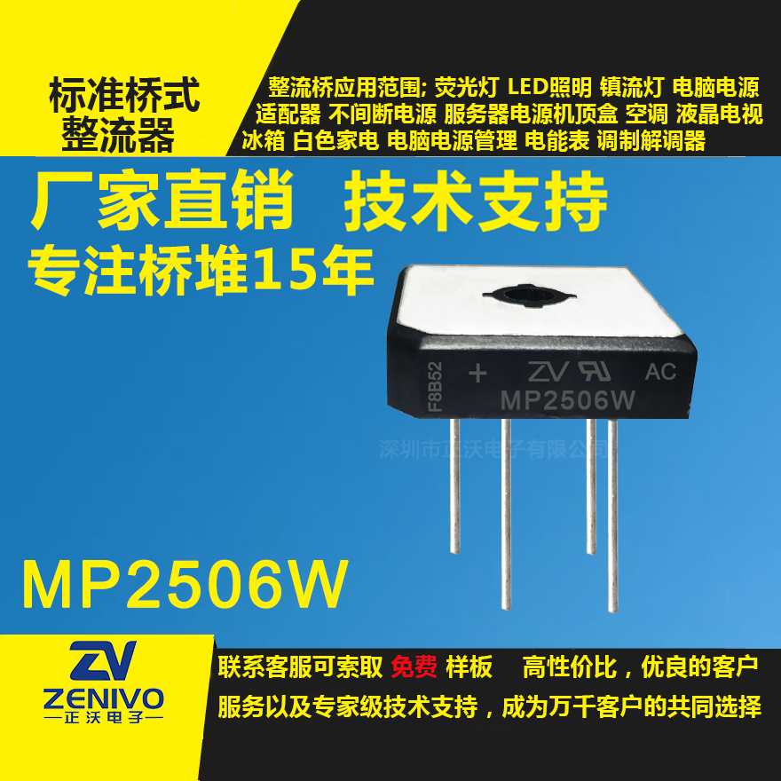 MP2506W整流橋堆