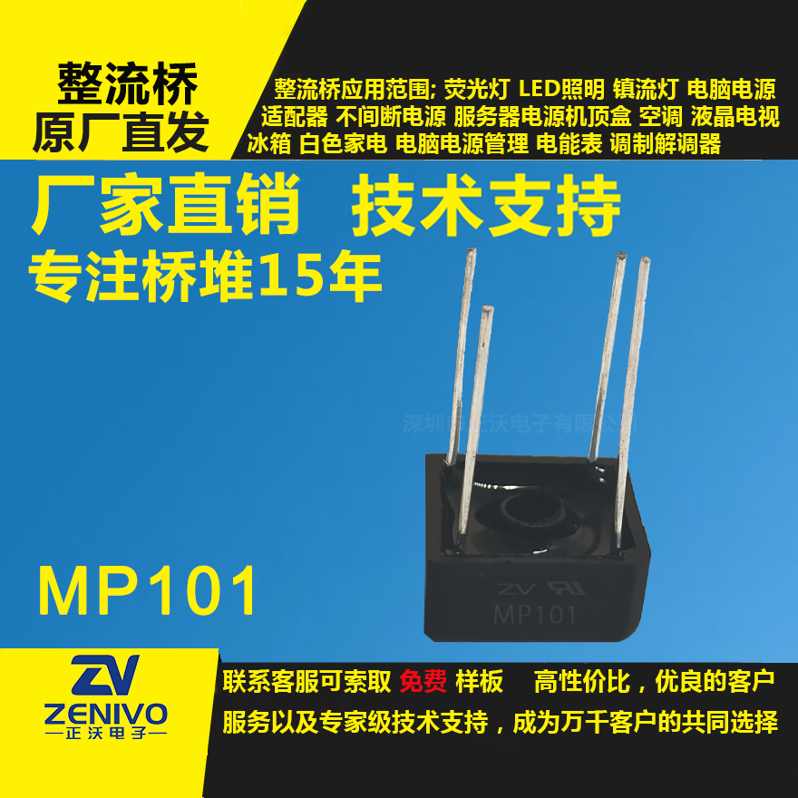 MP101整流橋堆