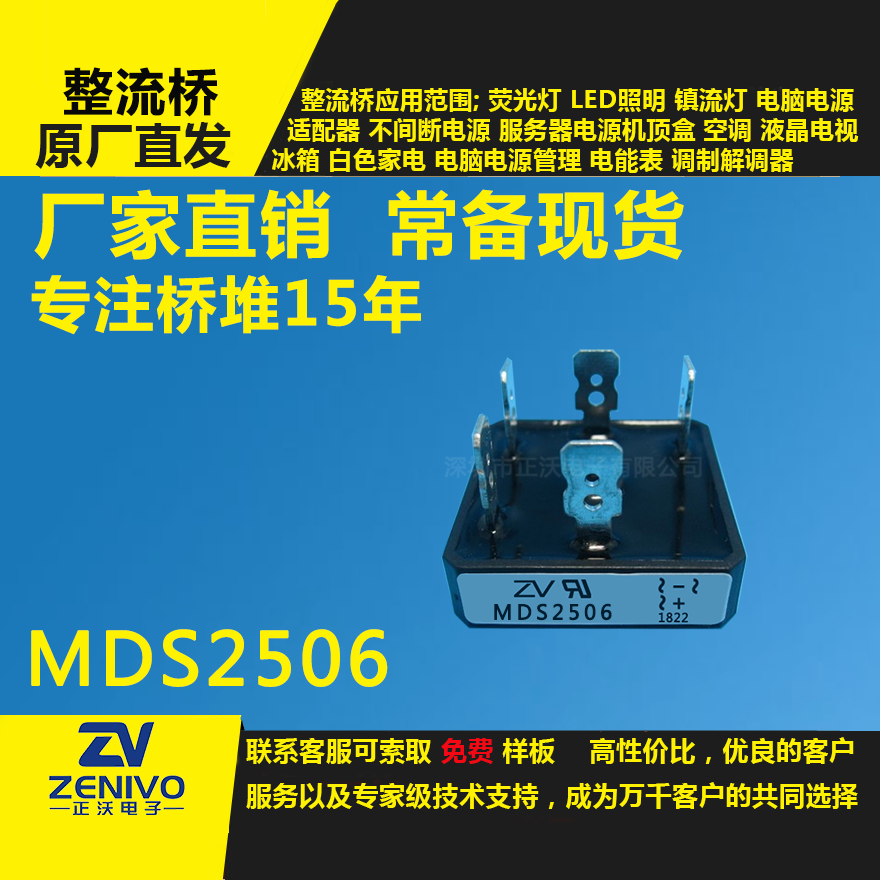 MDS2506整流橋堆