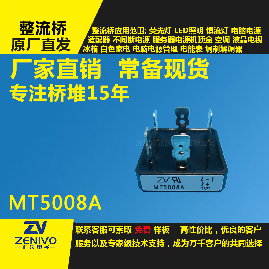 MT5008A整流橋堆