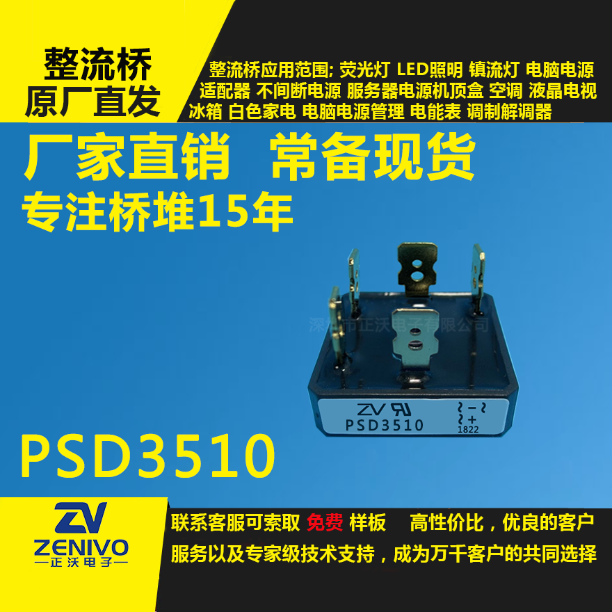 PSD3510鍍金,整流橋堆